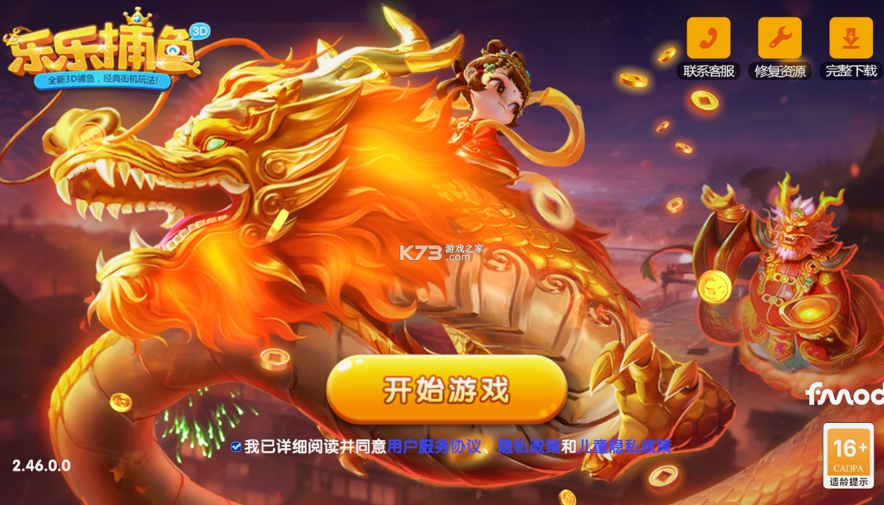 乐乐捕鱼百度版本