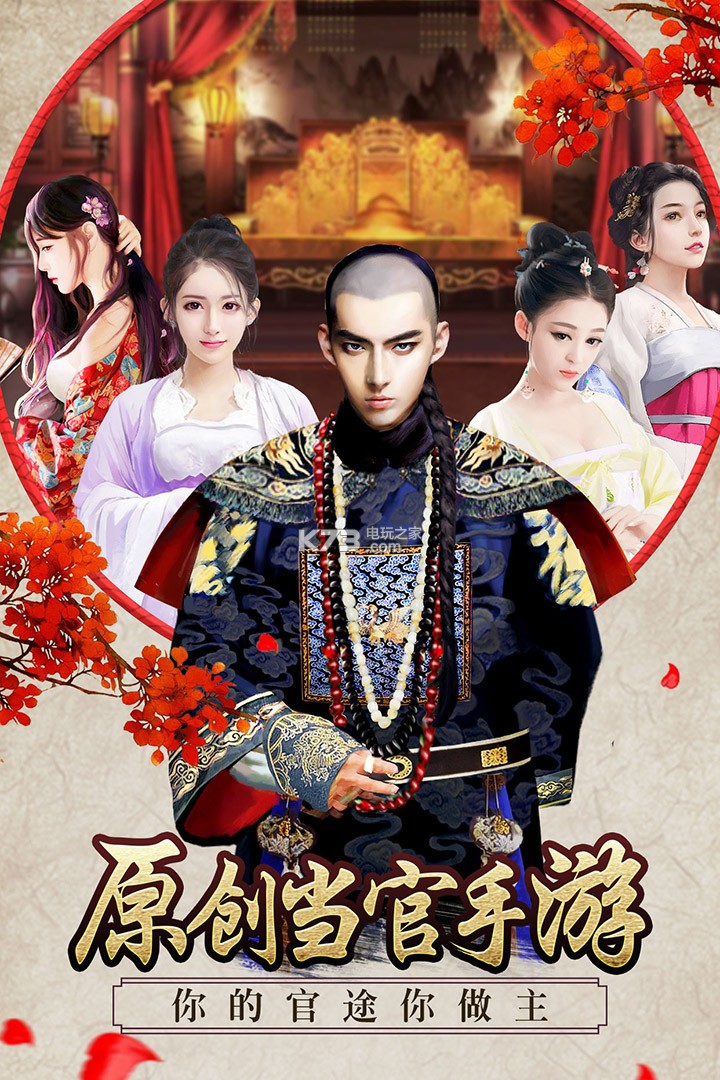 极品芝麻官满v破解版