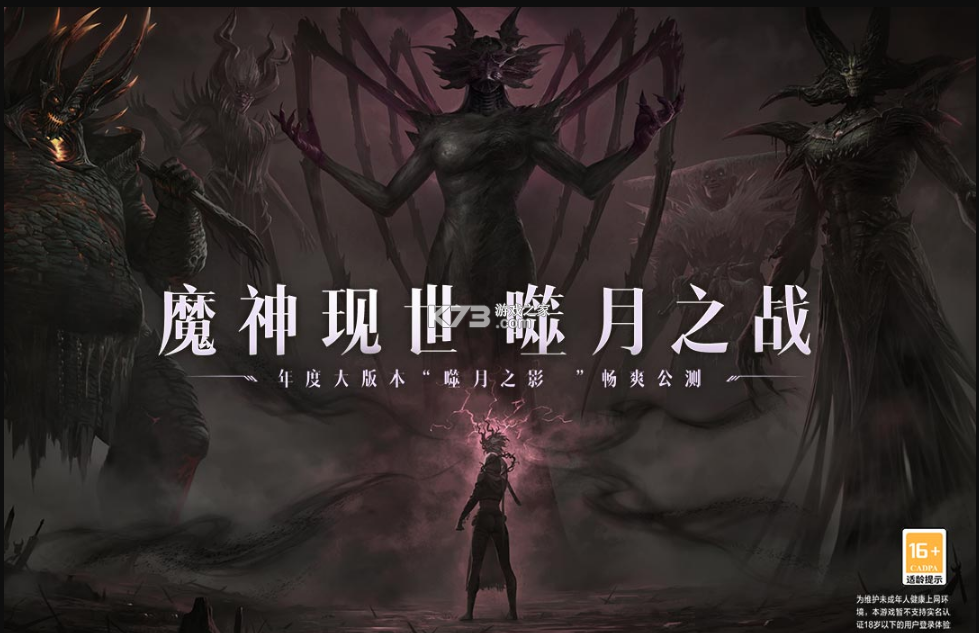 暗黑破坏神不朽官方版