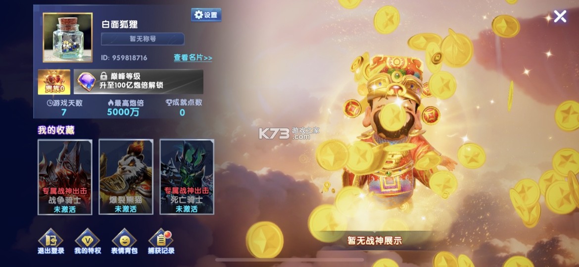 捕鱼大作战途游捕鱼手游