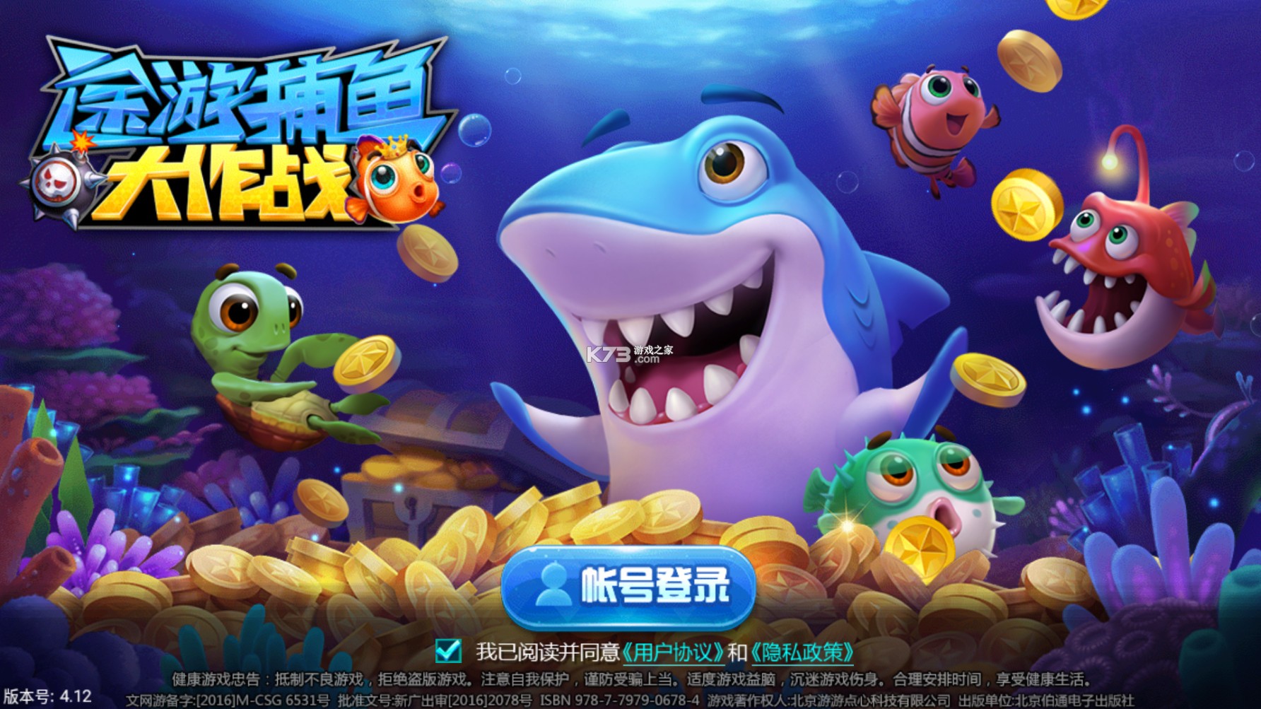 捕鱼大作战途游捕鱼手游