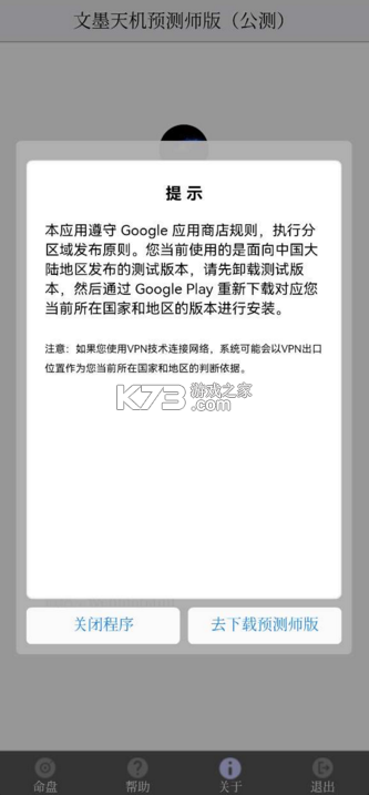 文墨天机基础版安卓