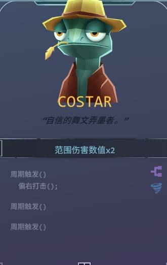 《生存代码》COSTAR节点搭配攻略 COSTAR怎么玩