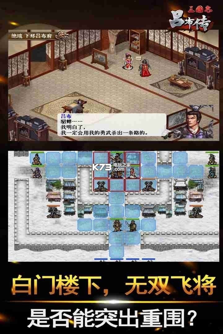 三国志吕布传老版本