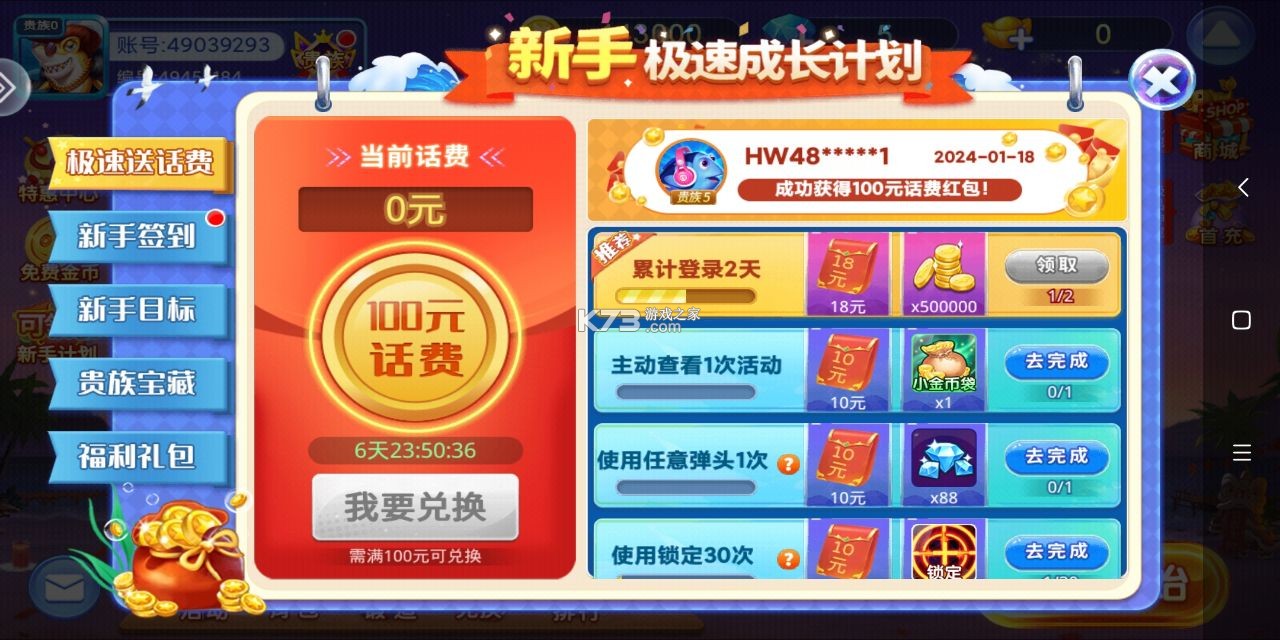 小玛丽捕鱼春节版