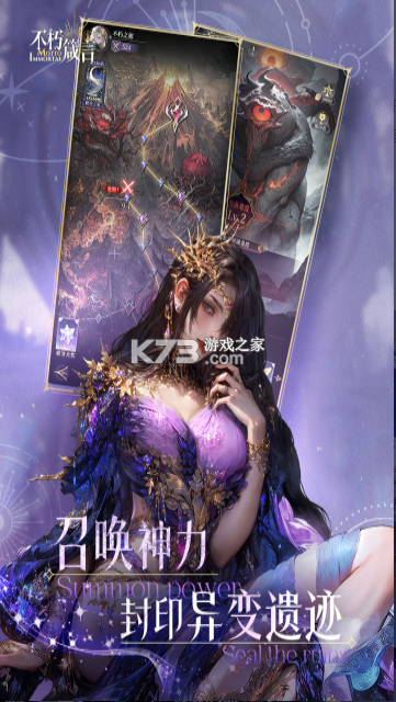 不朽箴言手游官方版