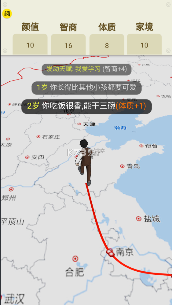 人生轨迹模拟器免广告破解版