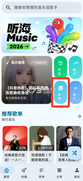 听海 v3.0.5 app官方版下载