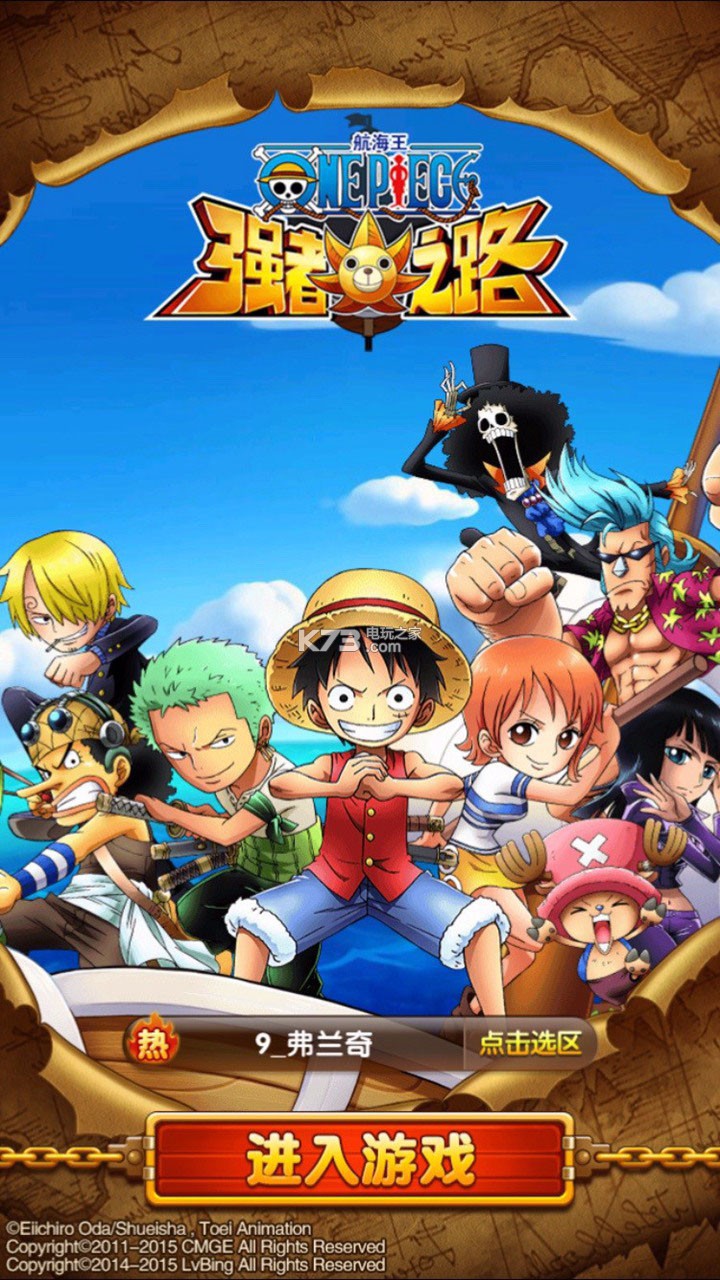 航海王强者之路全新版