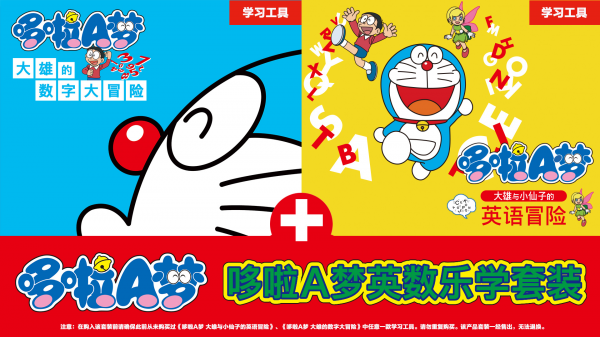 英数乐学套装》国行版 今日发售 NS游戏《哆啦A梦