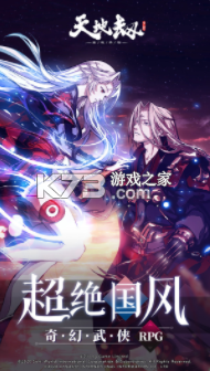 天地劫幽城再临游戏