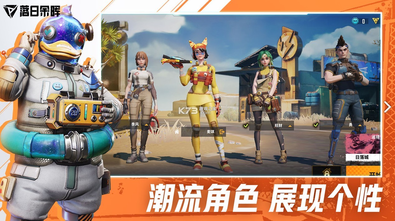 落日余晖手游中文版