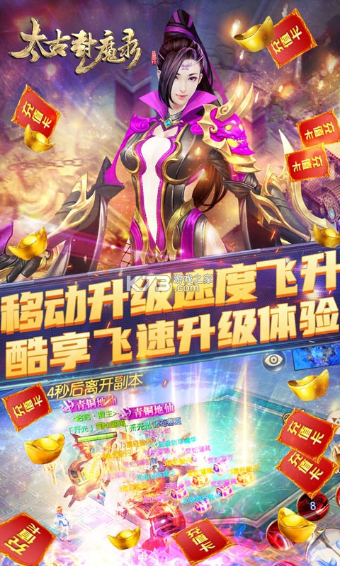 太古封魔录天天送真充版