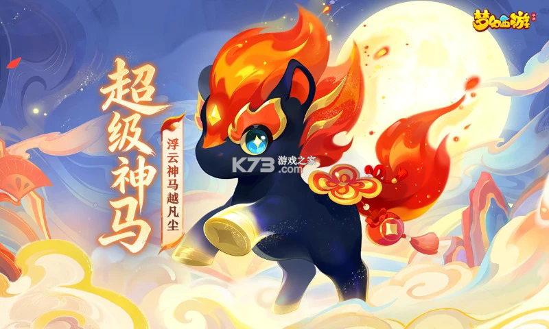 梦幻西游手游官服官方版