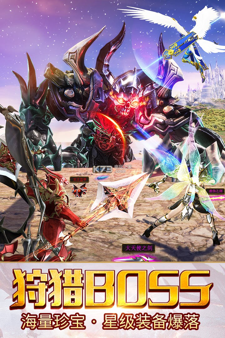 大天使之剑h5送首充版