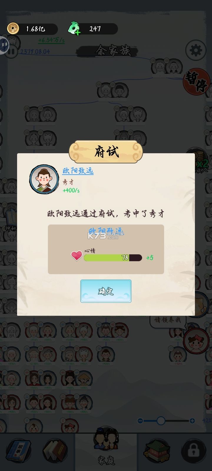 人生轨迹模拟器 v1.5.3 免广告破解版