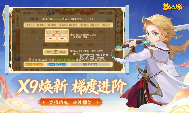 梦幻西游手游官服官方版