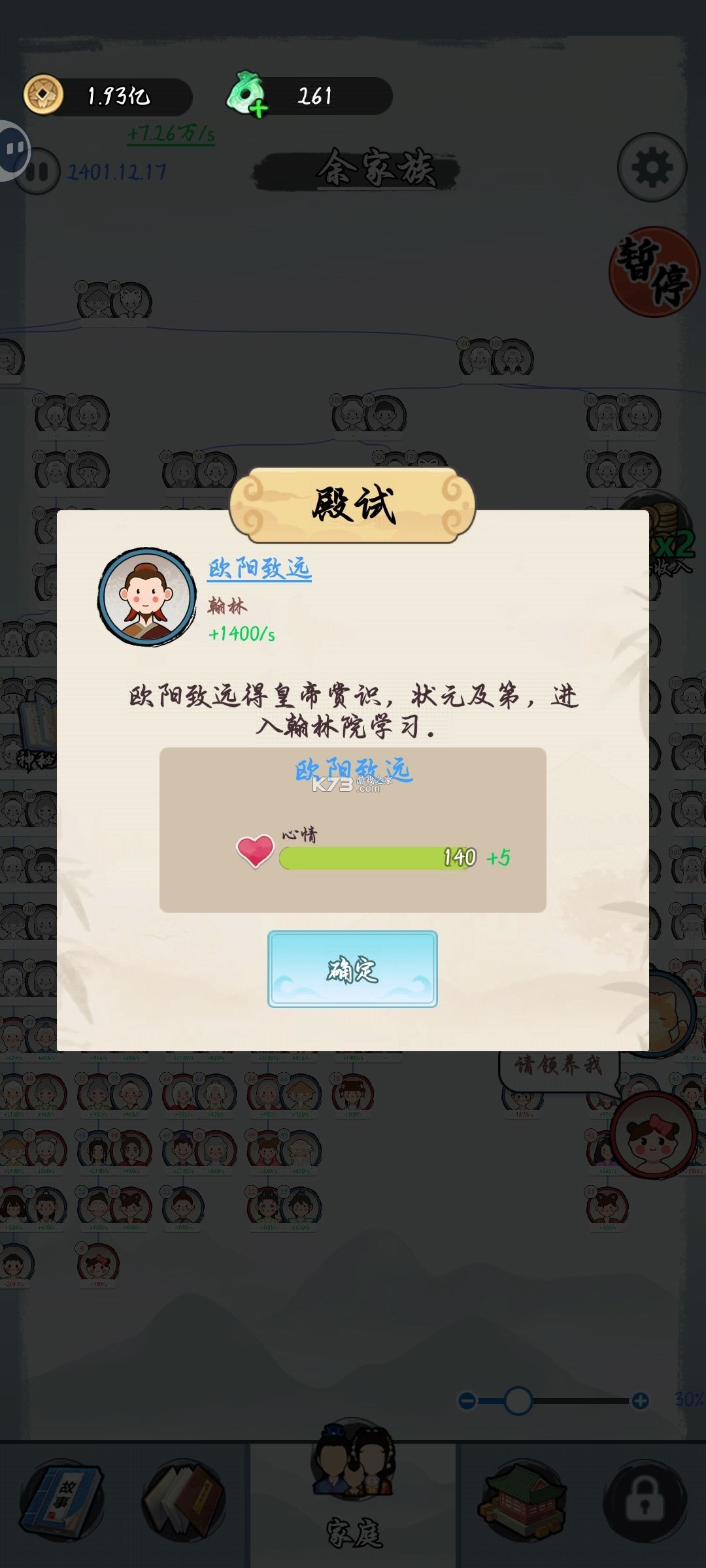 人生轨迹模拟器 v1.5.3 免广告破解版