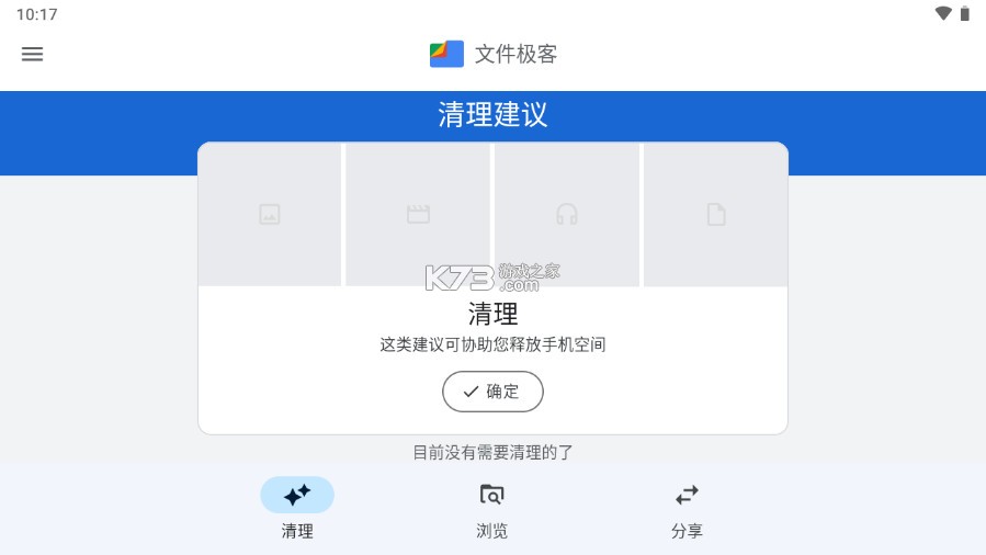 文件极客app
