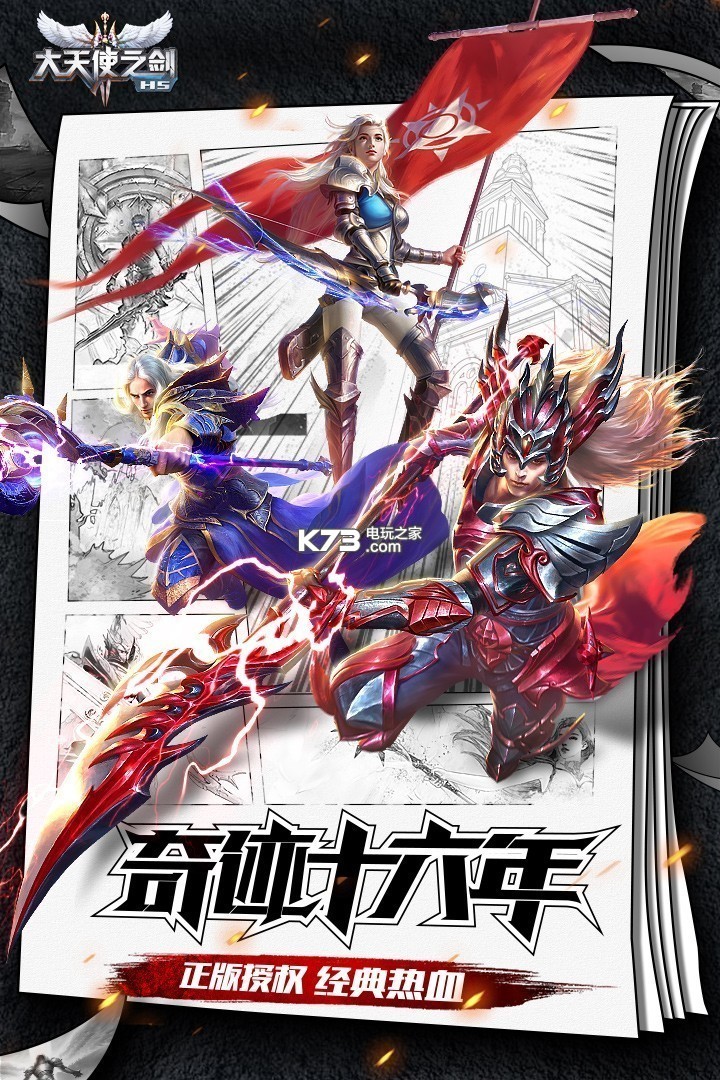 大天使之剑h5新区版