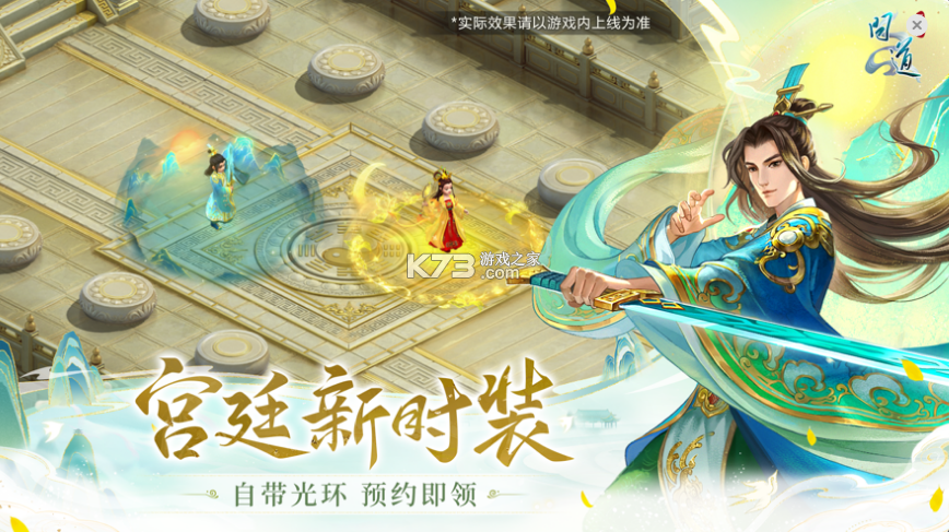 问道手游充值返利版