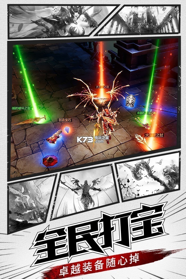 大天使之剑h5新区版