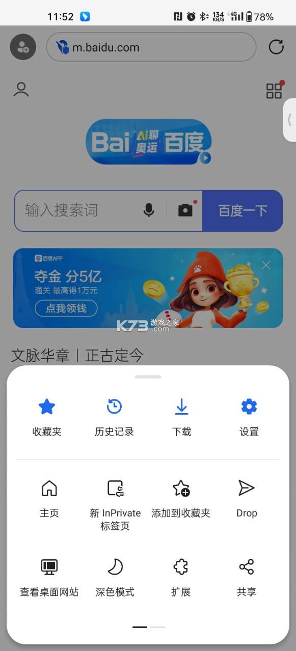 edge浏览器 v146.0.3856.36 安卓版下载