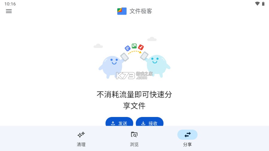 文件极客app