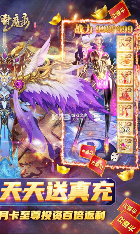 太古封魔录天天送真充版