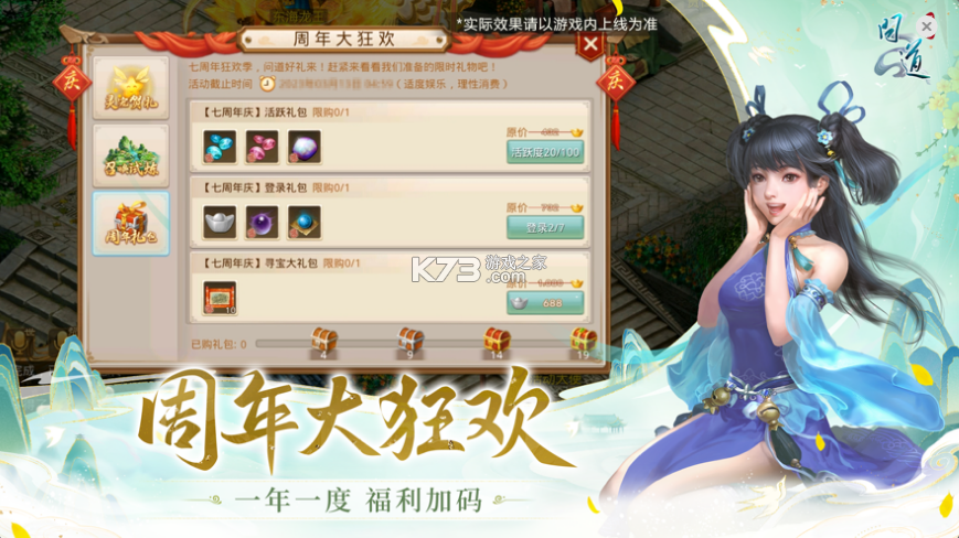 问道手游充值返利版