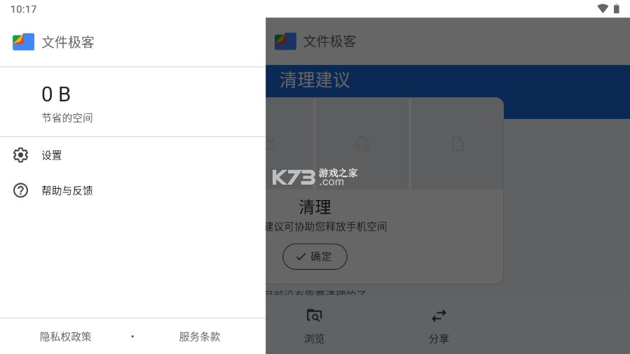 文件极客app