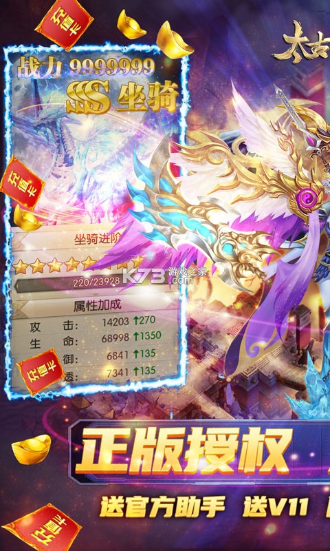 太古封魔录天天送真充版