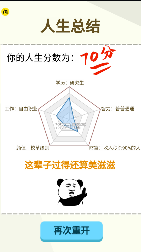 人生轨迹模拟器免广告破解版