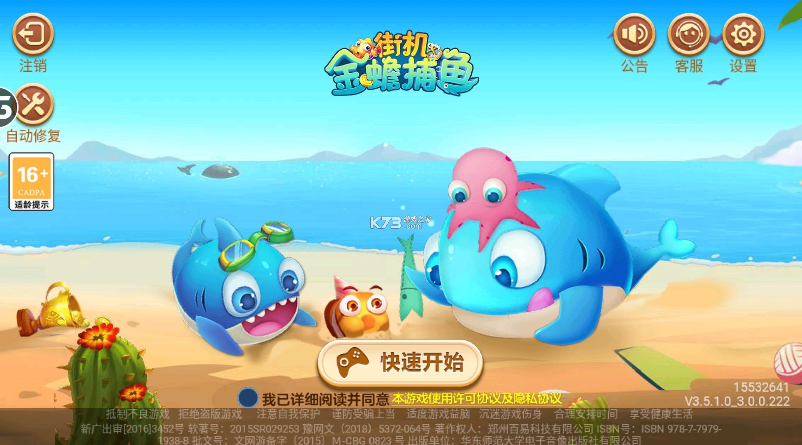 街机金蟾捕鱼经典版