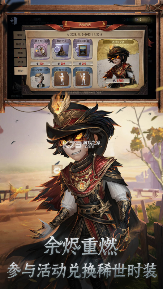 第五人格比赛服