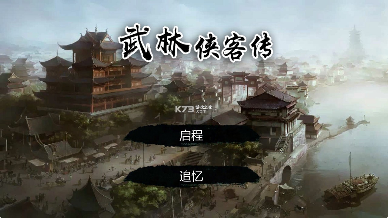 武林侠客传破解版内置菜单