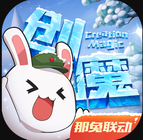 创造与魔法新纪元互通版