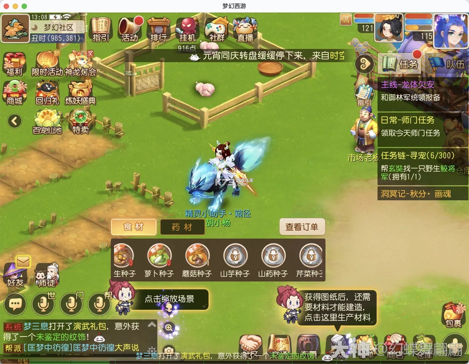 梦幻西游手游 v1.552.0 官服官方版下载