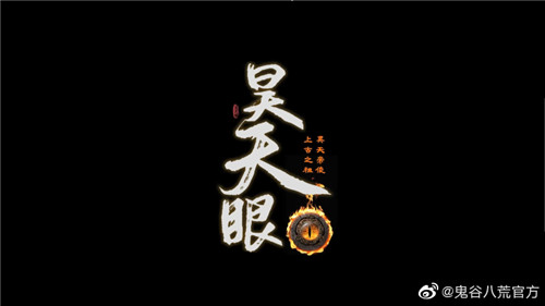 解锁神器新增NPC表情 《鬼谷八荒》昊天眼版本已推出