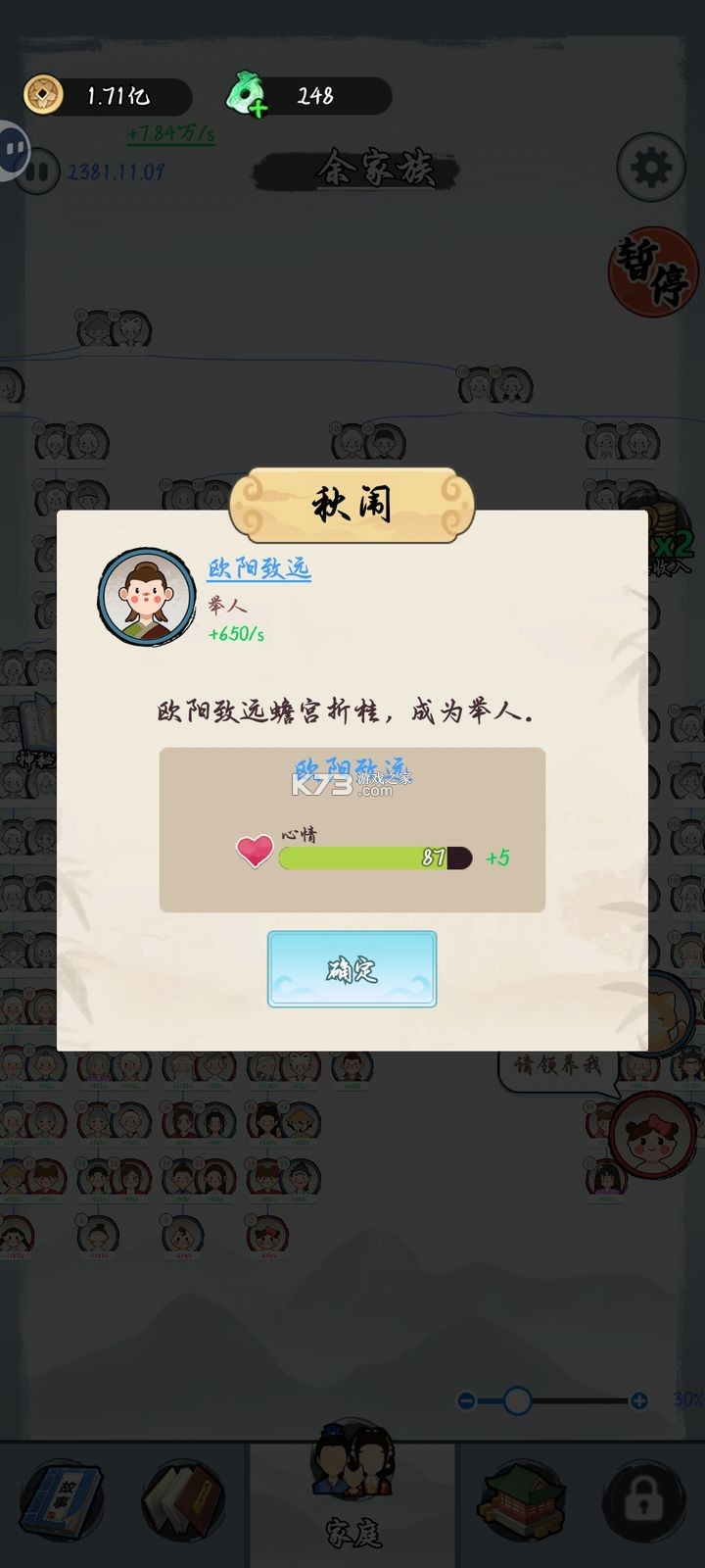 人生轨迹模拟器 v1.5.3 免广告破解版