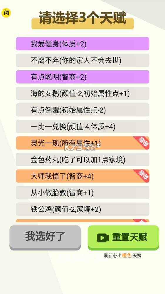 人生轨迹模拟器免广告破解版