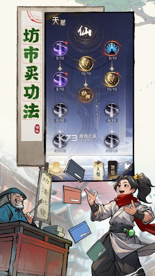 凡人修仙传人界篇ios版