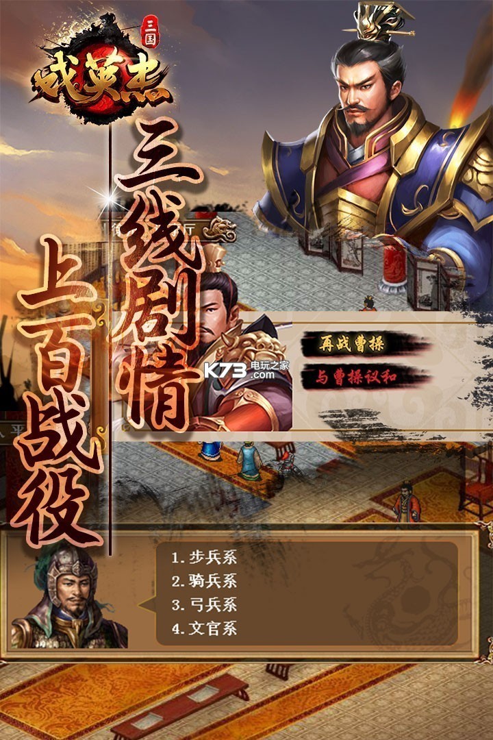 三国戏英杰传折扣版