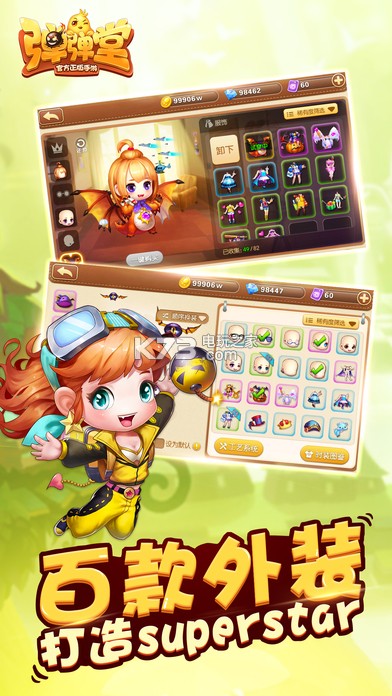 弹弹堂手游s1赛季新版本