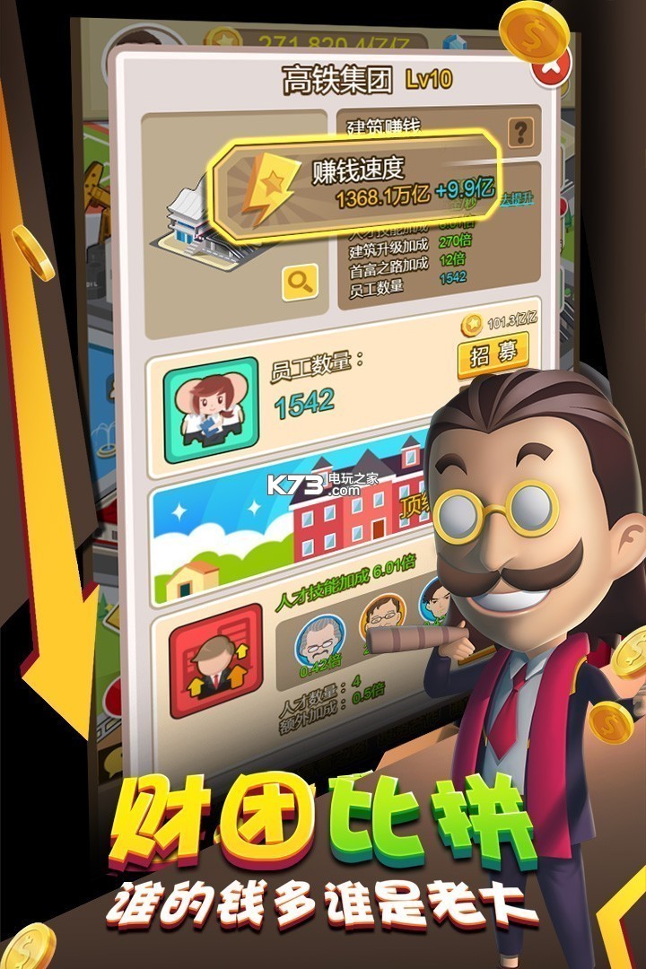 金币大富翁大亨区