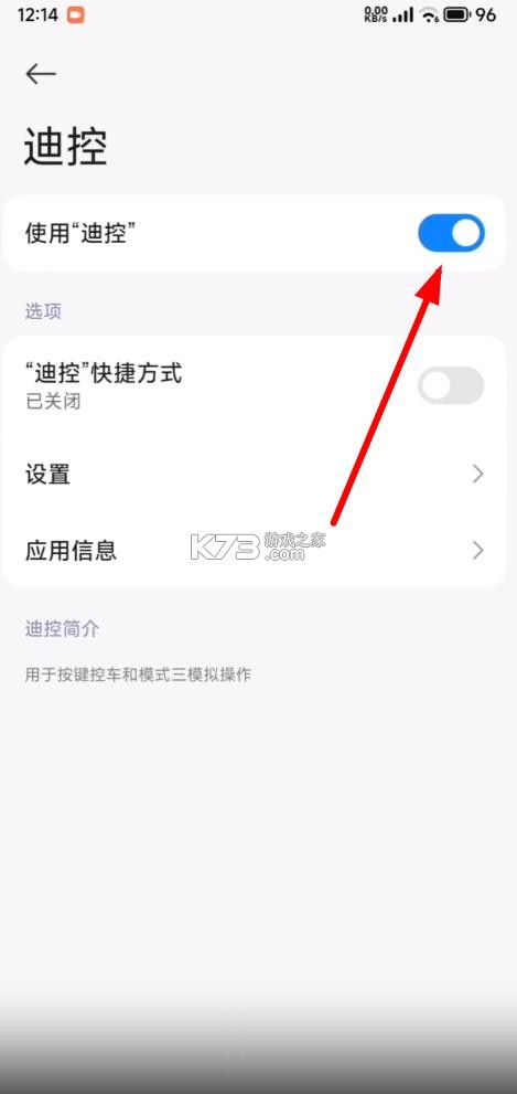 迪控 v26.0116 app官方下载安装