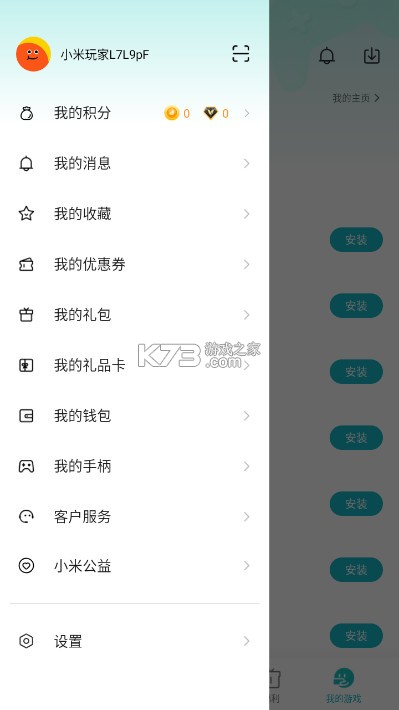 小米游戏中心 v13.23.0.300 app官方正版