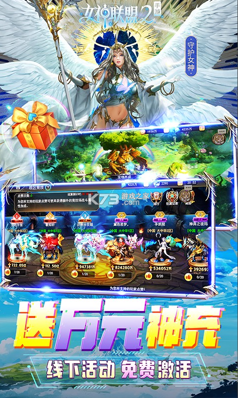 女神联盟2福利平台