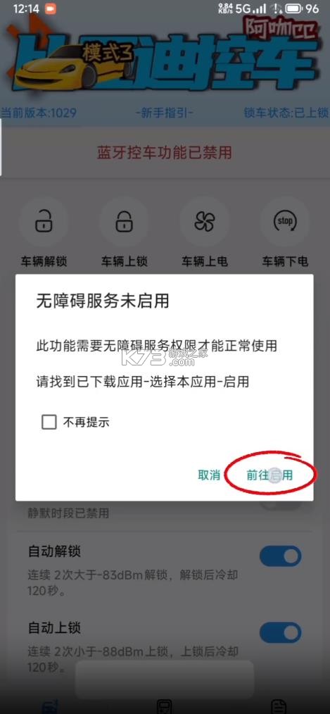 迪控 v26.0116 app官方下载安装