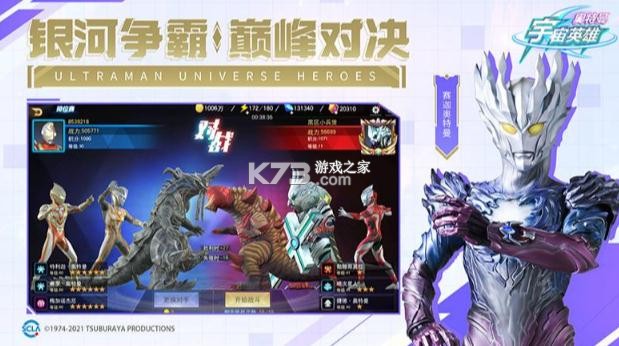 奥特曼宇宙英雄vivo版